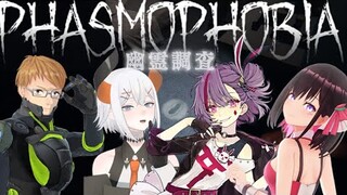 【Phasmophobia】はじめての幽霊調査 with 天神子兎音/レヴィ・エリファ/ガッチマンV【#あずきんち】