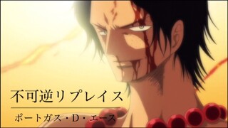 【MAD】ONE PIECE/ポートガス・D・エース『不可逆リプレイス』