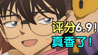 评分6.9！近年最牛逼剧场版？诚实吐槽柯南M26黑铁的鱼影！