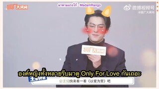 ซับไทยตัวอย่างสัมภาษณ์ DylanWang x TV Sohu