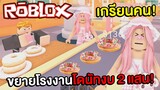 ขยายโรงงานโดนัทด้วยงบ 200,000 บาท  ROBLOX  !