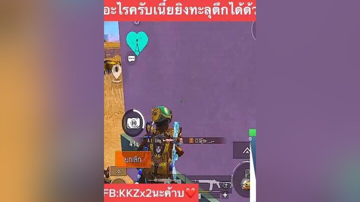 ตอนสตรีมอย่างหัวร้อน อย่าปิดการมองเห็น พับจีเป็นเกมตลก พับจีโมบาย ผู้ชายติดเกม pubglovers pubg pubgmobile kkzx2 pubggamer pubglover