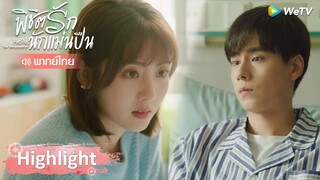 Highlight EP28: ทุกครั้งที่กดดันมาก หรือควบคุมไม่ได้ฉันชอบไปนอนใต้เตียง | พิชิตรักนักแม่นปืน | WeTV