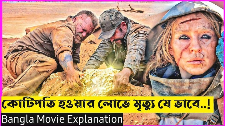 কোটিপতি হতে গিয়ে মৃ*ত্যু| Gold 2022 Movie Explain In Bangla | RiazEp official