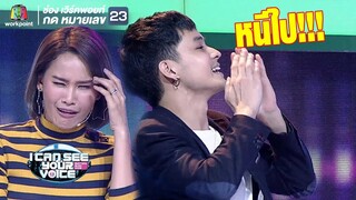 เก้าถึงกับพูดคำนี้เลย !! | I Can See Your Voice - TH