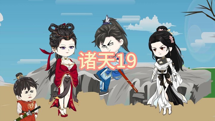 诸天19，小龙女的命运之劫