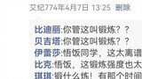 [WeChat Bảy Viên Ngọc Rồng] Ngày đầu tiên đến trường của học sinh trung học mạnh nhất Sun Wufan