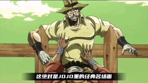 jojo里最逆天的一集