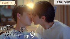 🇹🇭[FRI] THAMEPO EPISODE 9