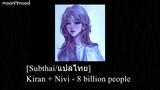 [Subthai/แปลไทย] Kiran + Nivi - 8 billion people