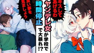 【有声漫画机翻】当美少女拥有能时停的怀表后，爆发了病娇属性