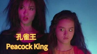 🇭🇰  孔雀王  Peacock King  (1988)