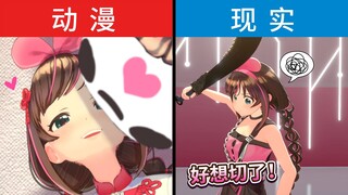 这欧派不要也罢？！动漫 VS 现实！