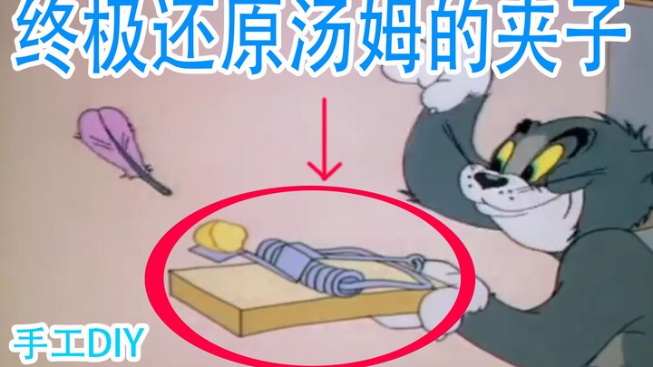 Cara membuka mata Tom and Jerry di area kerajinan