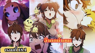 มังงะ ข้าแห่งตระกูลถังเสฉวนผู้นี้จะพิชิตสัตว์พิษทุกตัวในโลก ตอนที่18.1 #มังงะ #มังงะใหม่ #manga