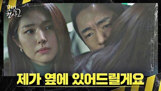 방황하는 정문성에게 따뜻한 위로가 되어 주었던 하영 | 모범형사2 7회 | JTBC 220820 방송