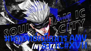 [มหาเวทย์ผนึกมาร/AMV] Wu Shuang: Nightwalkers//Invictus:H[ST IC#XVII]