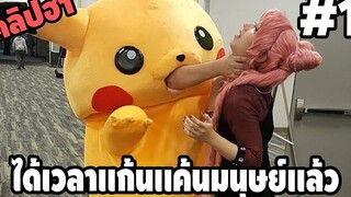 Ep1 เบสไวน์ รวมคลิปฮา - พากย์นรก