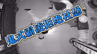 鬼式霸凌 得上点猛料啊！#硬控npc10秒 #密室逃脱#npc#社交牛逼症