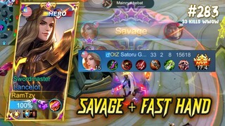 SAVAGE + FAST HAND LANCELOT INSANE 33 KILLS 😱😱😱 - LANCELOT MOBILE LEGENDS GAMEPLAY #283