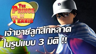 [ข่าวสาร] เจ้าชายเทนนิสในรูปแบบ 3D! | Ryouma! The Prince of Tennis Shinsei Movie