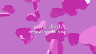 How do you love? - Jaa The BEE (Video Subtitle English)