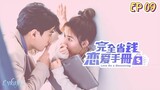 🇹🇼LOVE ON A SHOESTRING EP 09(engsub)2024