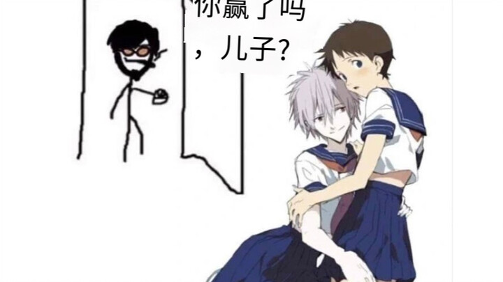 EVA memes 之 女孩企鹅机甲和homo