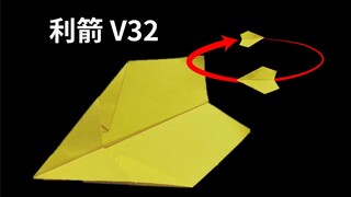 The artifact's spinning paper airplane sharp arrow V32, the sharp arrow is fired