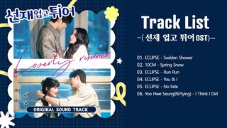 [ PLAYLIST ] Lovely Runner OST | 선재 업고 튀어 OST | Kdrama OST 2024 | 선재 업고 튀어,  눈물의 여왕, 반짝이는 워터멜론