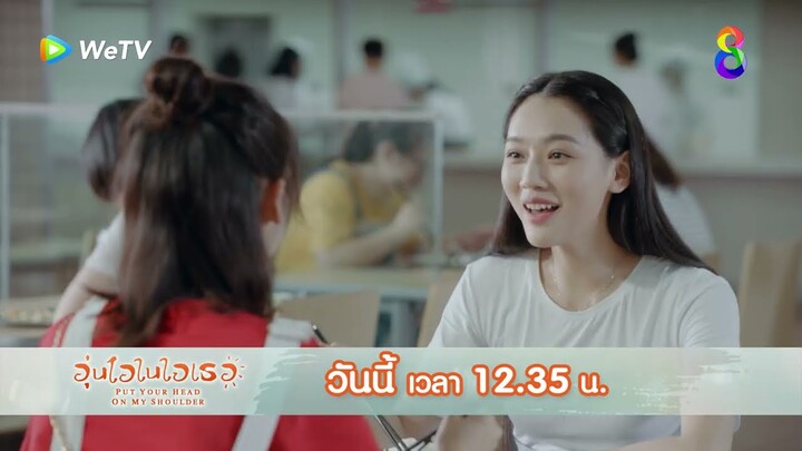 ชายหญิงอยู่บ้านเดียวกันไม่รู้สึกอะไรบ้างหรอ | อุ่นไอในใจเธอ EP13 | ช่อง8