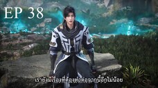 อำพรางสวรรค์ ตอนที่ 38 ซับไทย