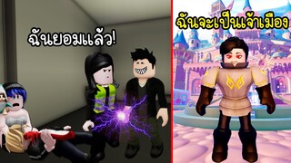 จากคนดีกลายเป็นคนเลว..เจ้าเมืองยอมให้แซนเข้าไปในโลกเวทมนต์! | Roblox Brookhaven🏡RP EP.120