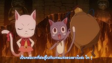 Fairy Tail แฟรี่เทล ศึกจอมเวทอภินิหาร ตอนที่ 182 พื้นที่ลุกไหม้ (ซับไทย)