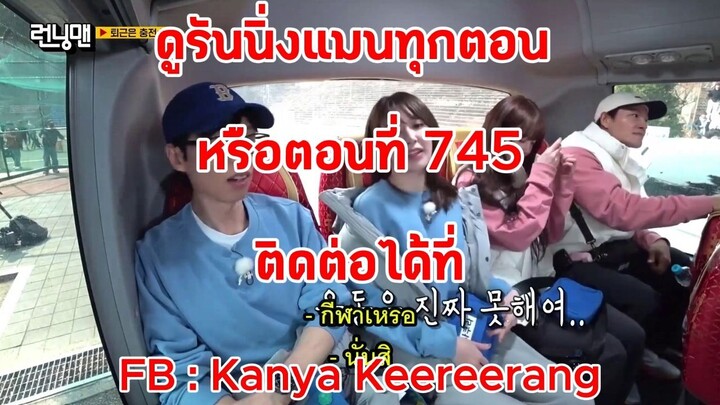 รันนิ่งแมน EP.745 การแข่งขันกลับบ้านตามลำดับการชาร์จแบต (ซับไทย)