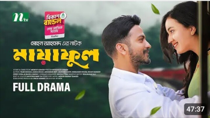 Mayaphool Bangla New Natok #Yash Rohan #Aisha Khan #bangla new natok 2025