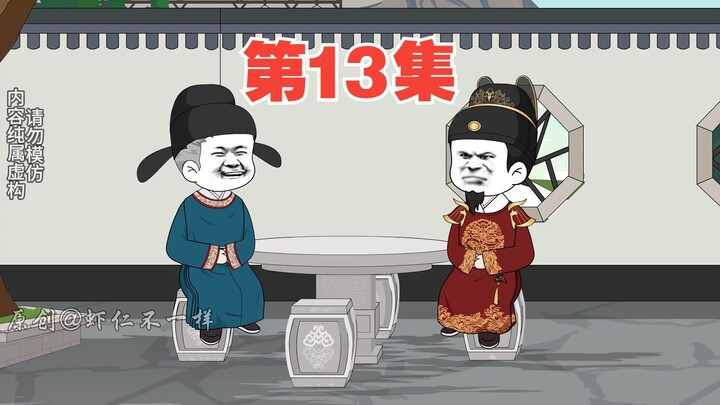 第十三集：居然有狗大户存了一千万贯