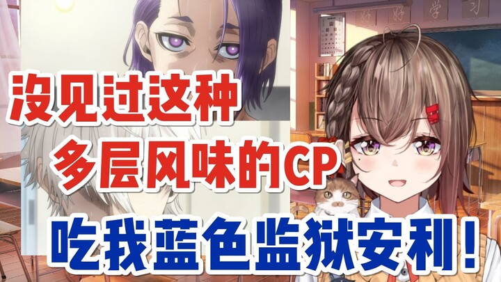 【蓝色监狱/凪玲】嗑美帝CP是一种什么体验？（氿氿Q&A）