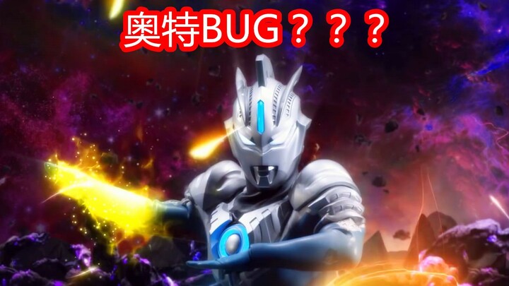 Ultra BUG? Ultraman Orb has two names for one trick