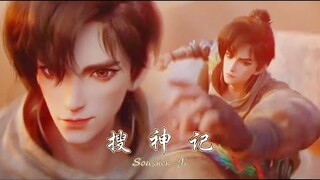 【搜神记】蛮荒初现预告 (PV1) | Sưu Thần Ký Trailer | Soushen Ji (PV1)