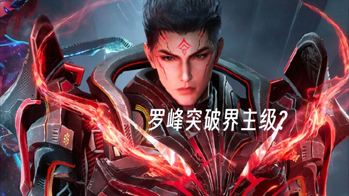 吞噬星空最新特别篇，宇宙之主登场？