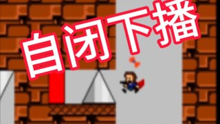 开挂了还让我耻辱下播的一关！