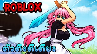 ตัวตึงตีเตียง | Roblox - BedWars ⭐️ [2 DAYS!]