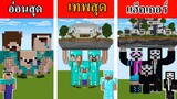 Minecraft อ่อนสุด ปะทะ เทพสุด ปะทะ Hacker การสร้างบ้านกันซอมบี้ | การ์ตูนมายคราฟ พากย์ไทย แก้เหลือง