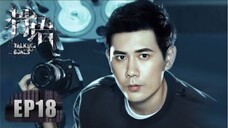 🇨🇳 骨语 Talking Bones (w/Eng sub) 2018 (Season 1, Episode 18)