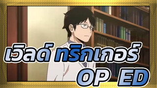 เวิลด์ ทริกเกอร์
ซีซั่น3:OP+ED