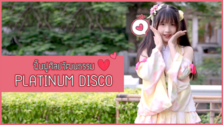 ฟื้นฟูศิลปะวัฒนธรรมPlatinum Disco