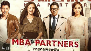 MBA PARTNERS (2016) ภารกิจพิชิตฝัน