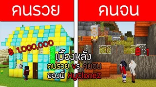 เบื้องหลังพี่แซม คนรวย VS คนจน ตอน พระเจ้าโดนคนจนสาป จะรอดไหม!?!! ⚡ - ( Minecraft Mod Rainbow )