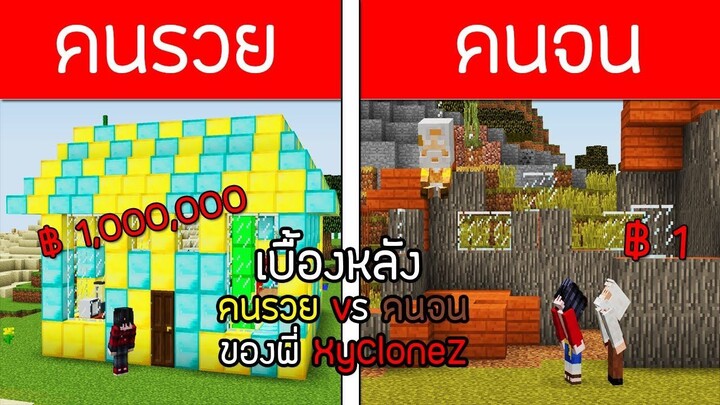 เบื้องหลังพี่แซม คนรวย VS คนจน ตอน พระเจ้าโดนคนจนสาป จะรอดไหม!?!! ⚡ - ( Minecraft Mod Rainbow )